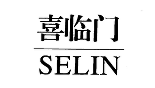 SELIN logo