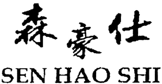 SEN HAO SHI logo