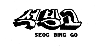 SEOG BING GO logo