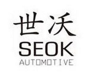 SEOK AUTOMOTIVE logo