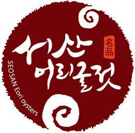 SEOSAN EORI OYSTERS logo