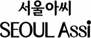 SEOUL ASSI logo