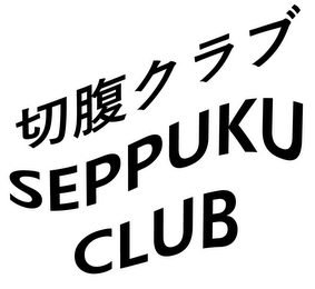 SEPPUKU CLUB logo