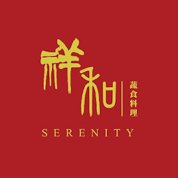 SERENITY logo