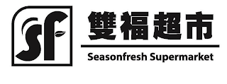 SF SEASONFRESH SUPERMARKET logo
