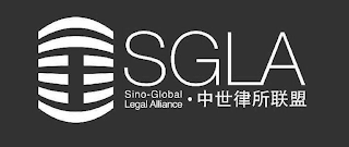 SGLA SINO-GLOBAL LEGAL ALLIANCE logo