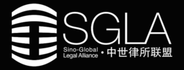 SGLA SINO-GLOBAL LEGAL ALLIANCE logo