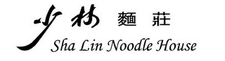SHA LIN NOODLE HOUSE logo