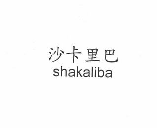 SHAKALIBA logo
