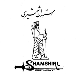 SHAMSHIRI RESTAURANT logo