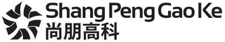 SHANG PENG GAO KE logo