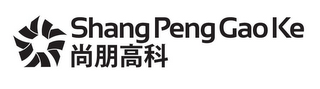 SHANG PENG GAO KE logo