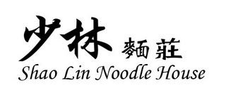 SHAO LIN NOODLE HOUSE logo