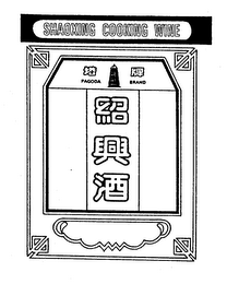 SHAOXING COOKING WINE PAGODA BRAND logo