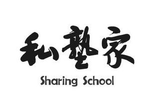 SHARING SCHOOL logo