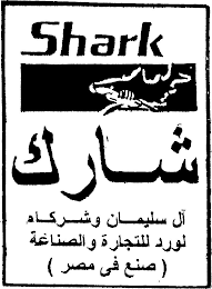 SHARK logo