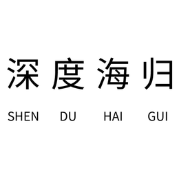SHEN DU HAI GUI logo