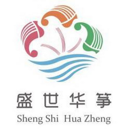 SHENG SHI HUA ZHENG logo