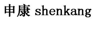 SHENKANG logo