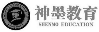 SHENMO EDUCATION INT. · SINCE · 1998 logo