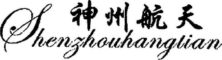 SHENZHOUHANGTIAN logo