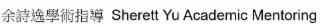 SHERETT YU ACADEMIC MENTORING logo