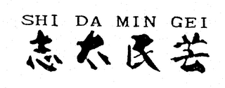SHI DA MIN GEI logo