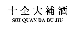 SHI QUAN DA BU JIU logo