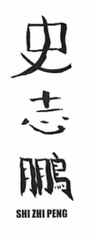 SHI ZHI PENG logo