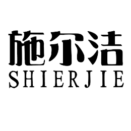 SHIERJIE logo