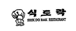 SHIK DO RAK RESTAURANT logo