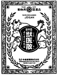SHIN NAKAMORI JUISAN logo