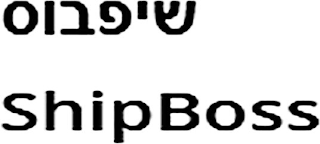 SHIPBOSS logo