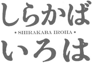 SHIRAKABA IROHA logo