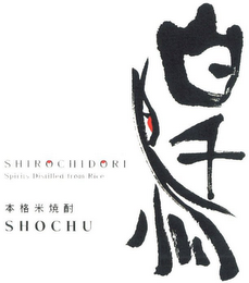 SHIROCHIDORI SPIRITS DISTILLED FROM RICE SHOCHU logo