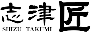 SHIZU TAKUMI logo