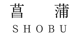 SHOBU logo