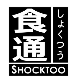 SHOCKTOO logo