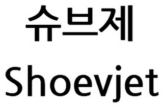 SHOEVJET logo