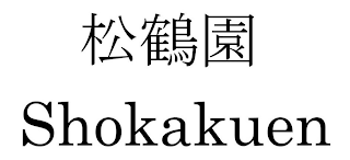 SHOKAKUEN logo
