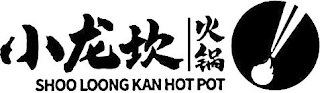 SHOO LOONG KAN HOT POT logo