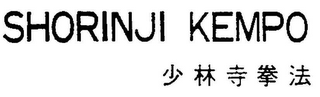 SHORINJI KEMPO logo