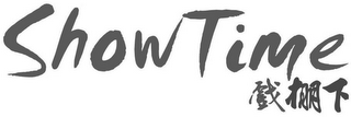 SHOWTIME logo
