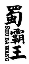SHU BA WANG logo
