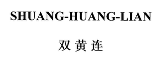 SHUANG-HUANG-LIAN logo