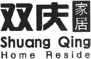 SHUANG QING HOME RESIDE logo