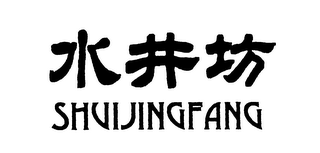 SHUIJINGFANG logo