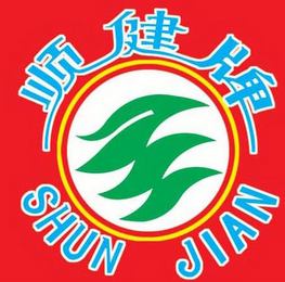 SHUN JIAN logo