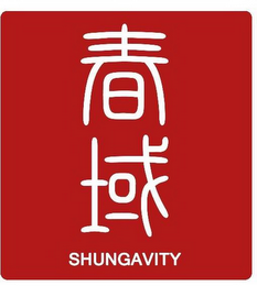 SHUNGAVITY logo