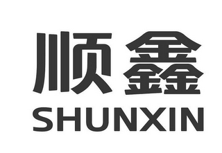 SHUNXIN logo